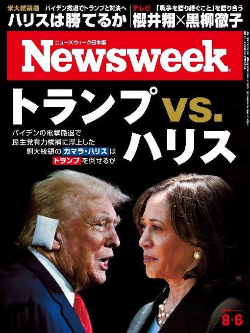 Title details for ニューズウィーク日本版　Newsweek Japan by CCC Media House Co., Ltd. - Available